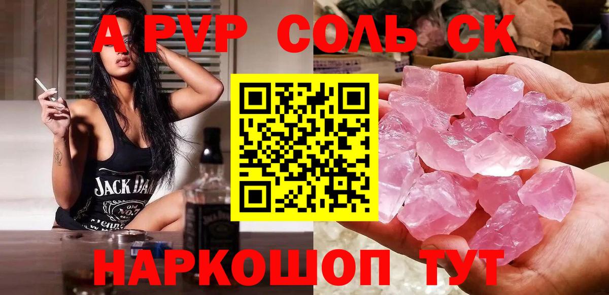 А ПВП Соль Советск