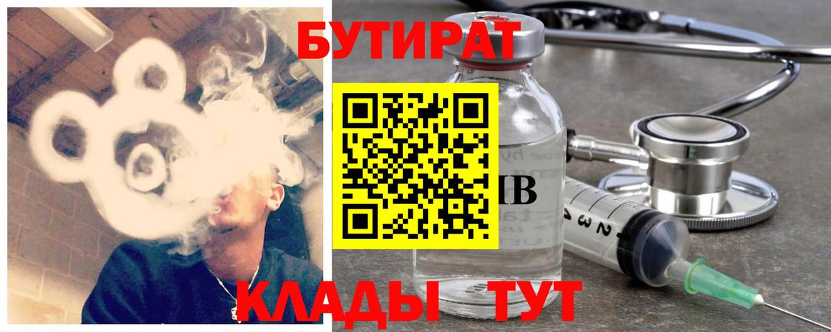Бутират  Вход с VPN  Советск  БУТИРАТ BDO 33% 