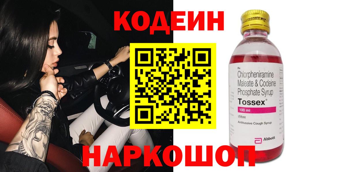 Кодеиновый сироп Lean напиток Lean (лин)  Вход с VPN  Codein напиток Lean (лин)  Советск 