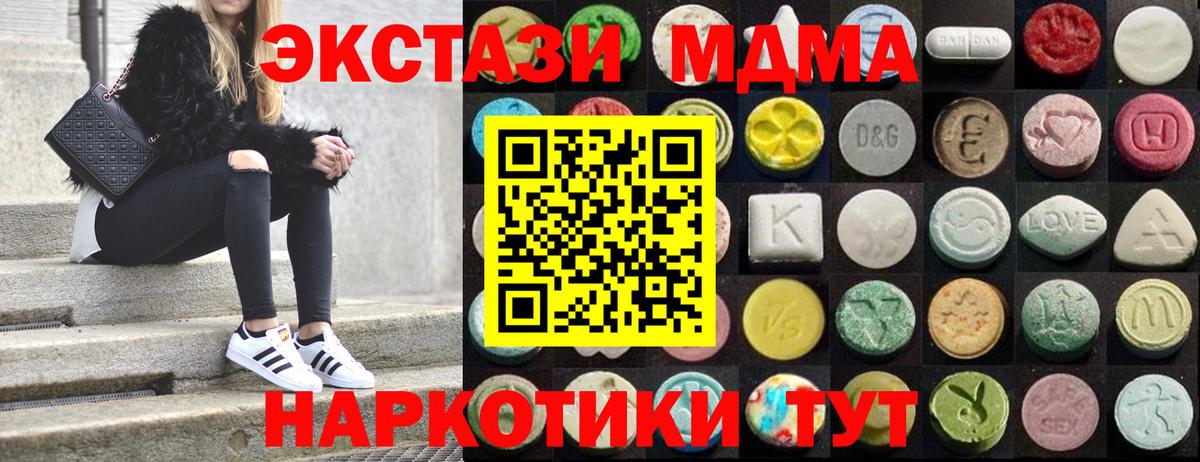 Советск  ЭКСТАЗИ MDMA  Вход с VPN 