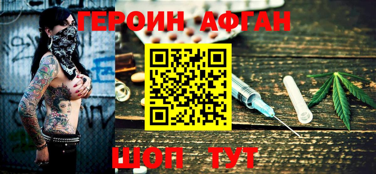 ГЕРОИН Афган  Героин  Советск  Вход с VPN 