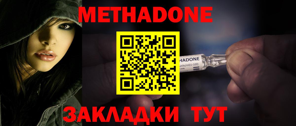 МЕТАДОН methadone  Вход с VPN  Советск 