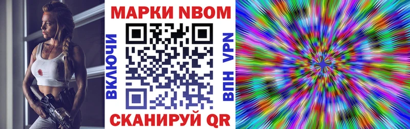 Марки N-bome 1,8мг Советск