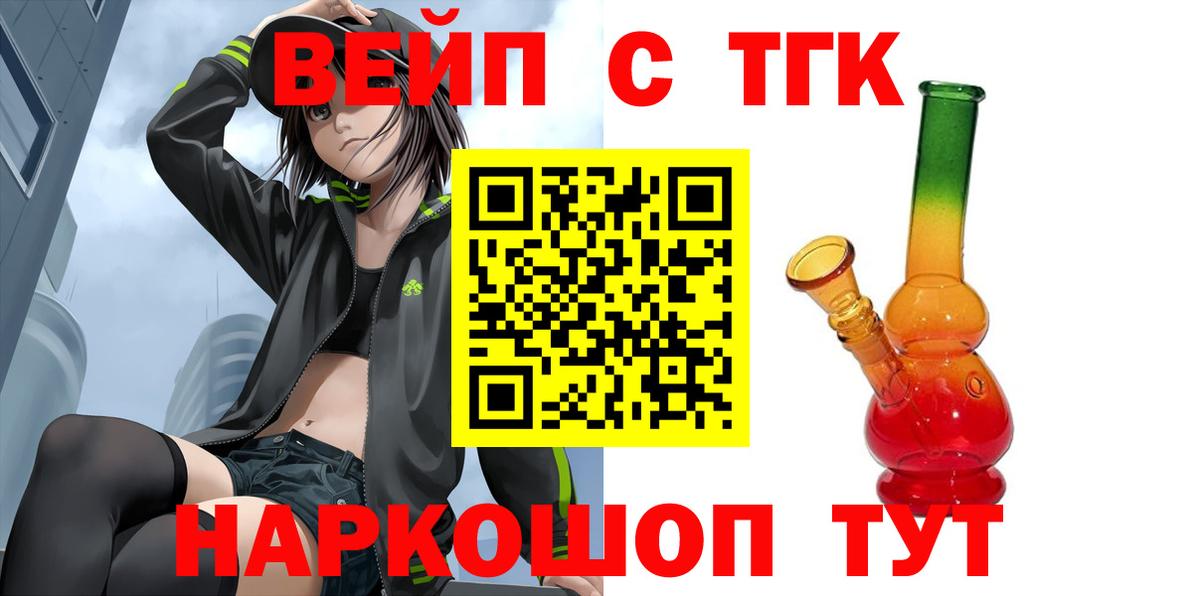 ТГК вейп с тгк Советск